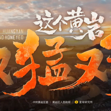 星球研究所：浙江黄岩