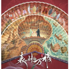 《表妹万福》首发预告