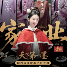 « 家业 »预告