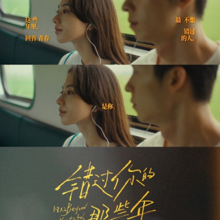 许光汉：《错过你的那些年》