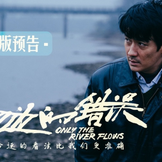 朱一龙,“河边的错误” 预告片