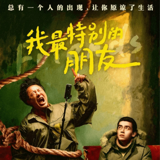 《我最特别的朋友》预告
