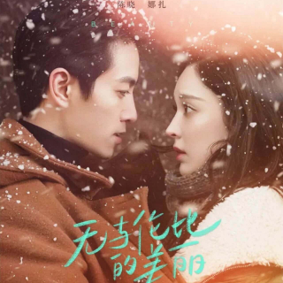 无与伦比的美丽