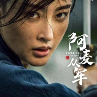  阿麦从军 - 预告片