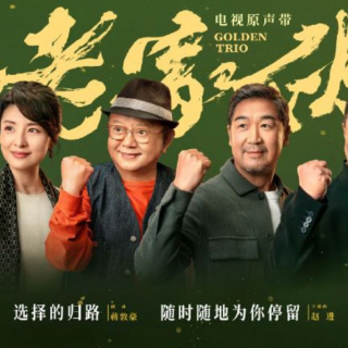 江苏卫视 《老家伙》亲情预告