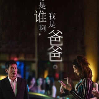 《扫黑·决不放弃》人生十年