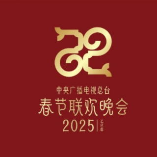 2025蛇年春晚预告片