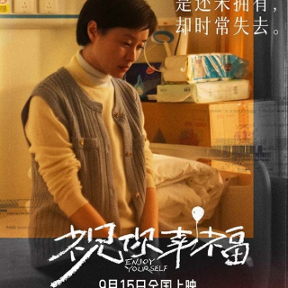 电影 《祝你幸福》