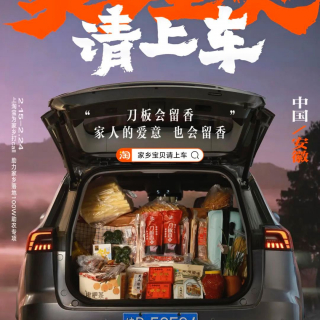 淘宝：家乡宝贝请上车！