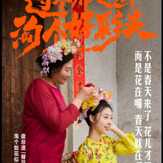 非遗春节，上淘宝