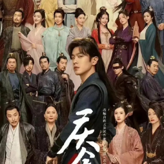 《庆余年2》定档预告