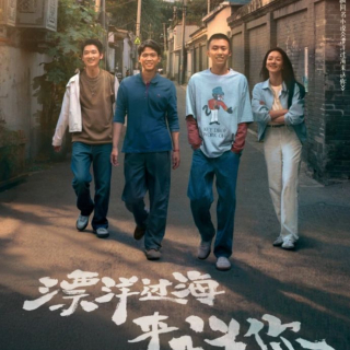 《漂洋过海来送你》预告片