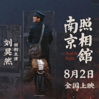 《南京照相馆》预告