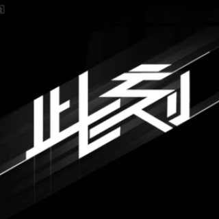 王俊凯#此刻之外#生日会纪录片《此刻》 