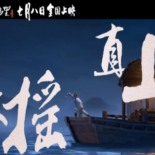 追光动画-长安三万里