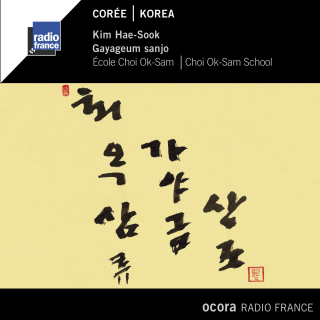 Korea - Choi Ok-Sam School