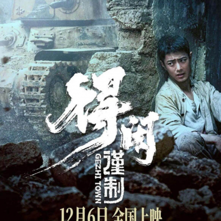 《得闲谨制》“就是打”